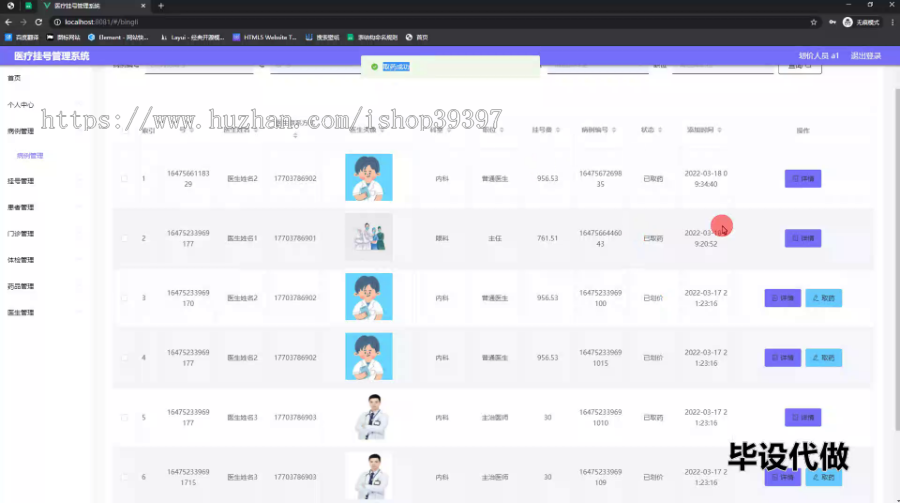 毕设springboot203医疗挂号管理系统毕业设计