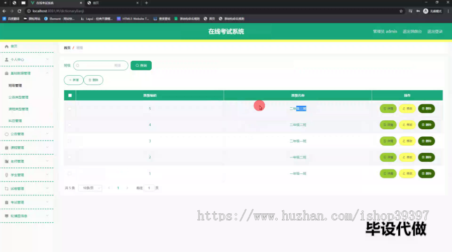 毕设springboot204在线考试系统毕业设计