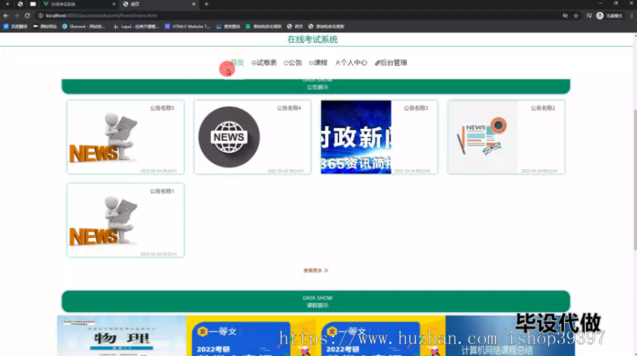 毕设springboot204在线考试系统毕业设计