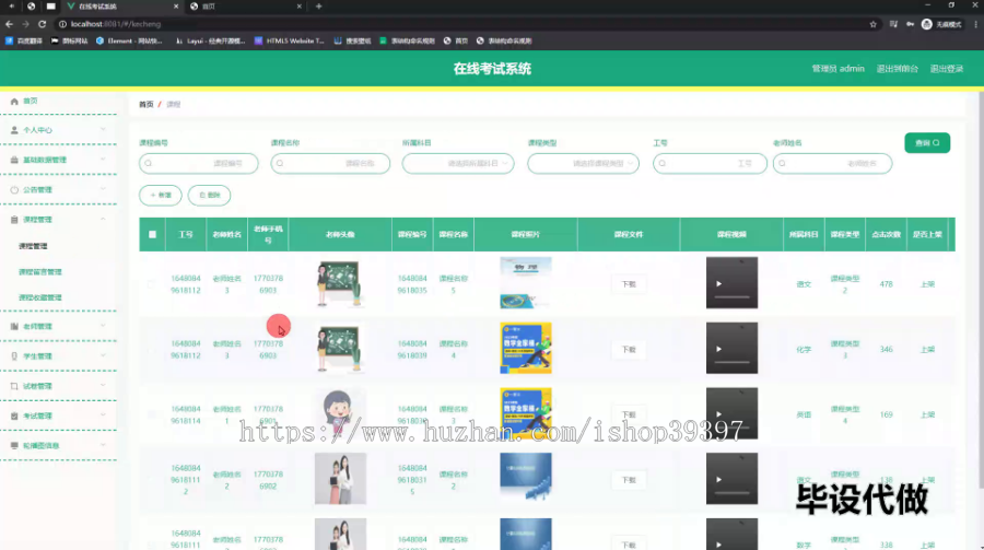 毕设springboot204在线考试系统毕业设计