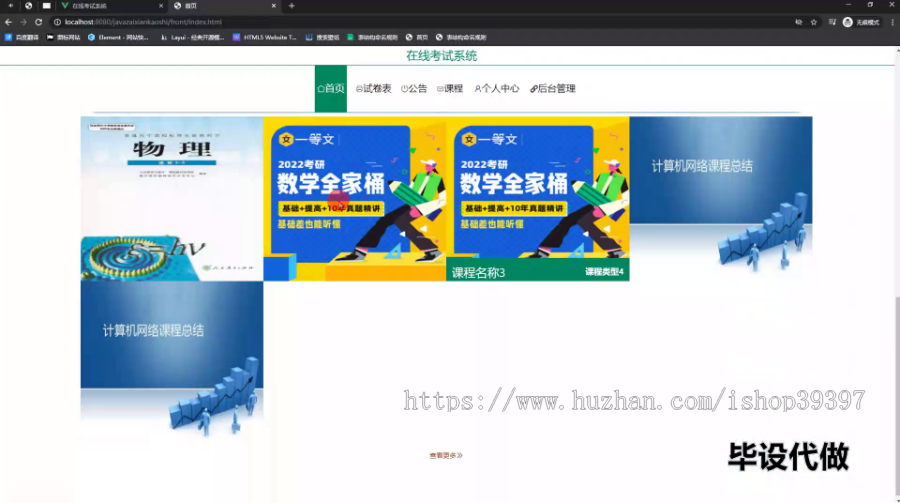 毕设springboot204在线考试系统毕业设计