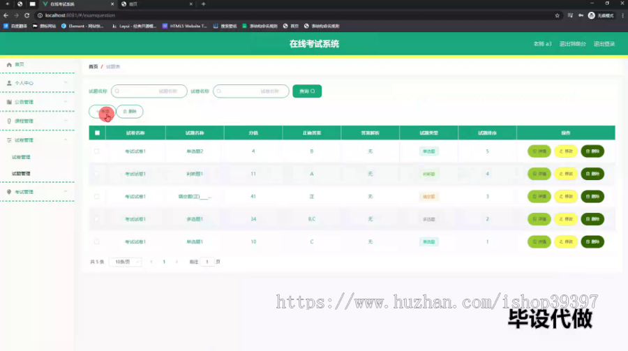 毕设springboot204在线考试系统毕业设计