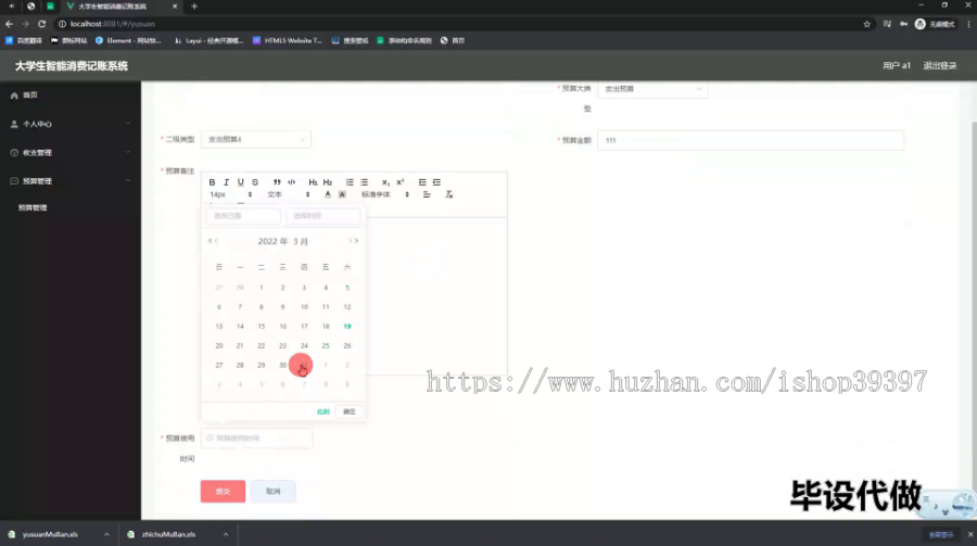 毕设springboot205大学生智能消费记账系统的毕业设计