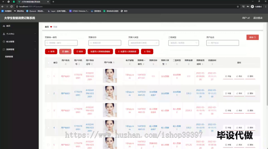 毕设springboot205大学生智能消费记账系统的毕业设计