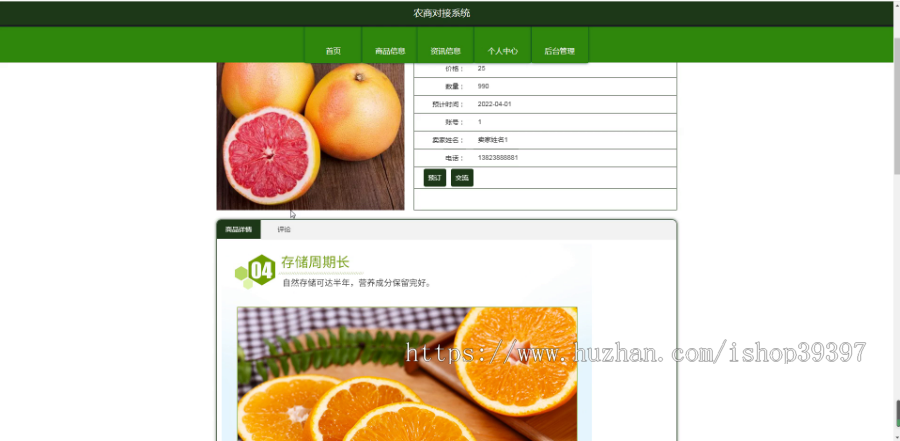 毕设springboot206基于SpringBoot的农商对接系统的演示毕业设计
