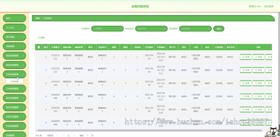 毕设springboot206基于SpringBoot的农商对接系统的演示毕业设计