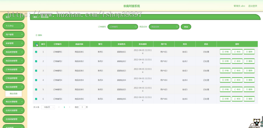 毕设springboot206基于SpringBoot的农商对接系统的演示毕业设计