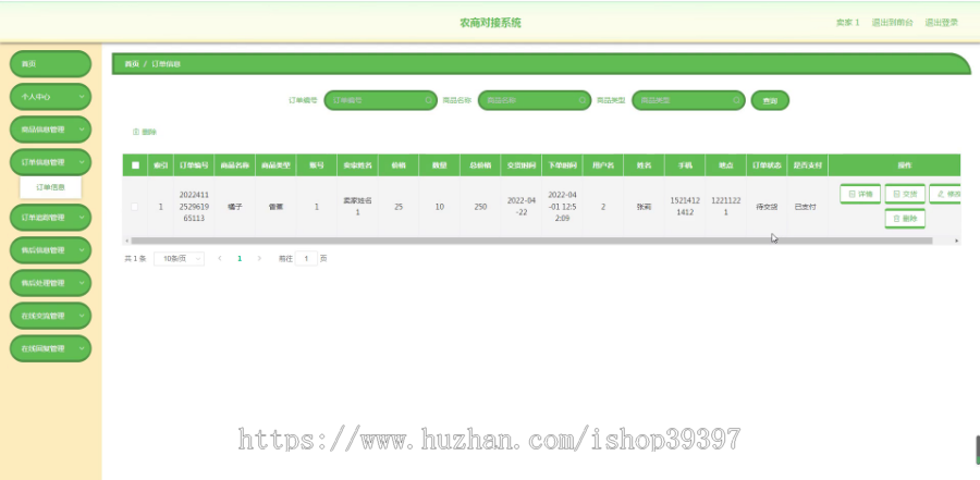 毕设springboot206基于SpringBoot的农商对接系统的演示毕业设计