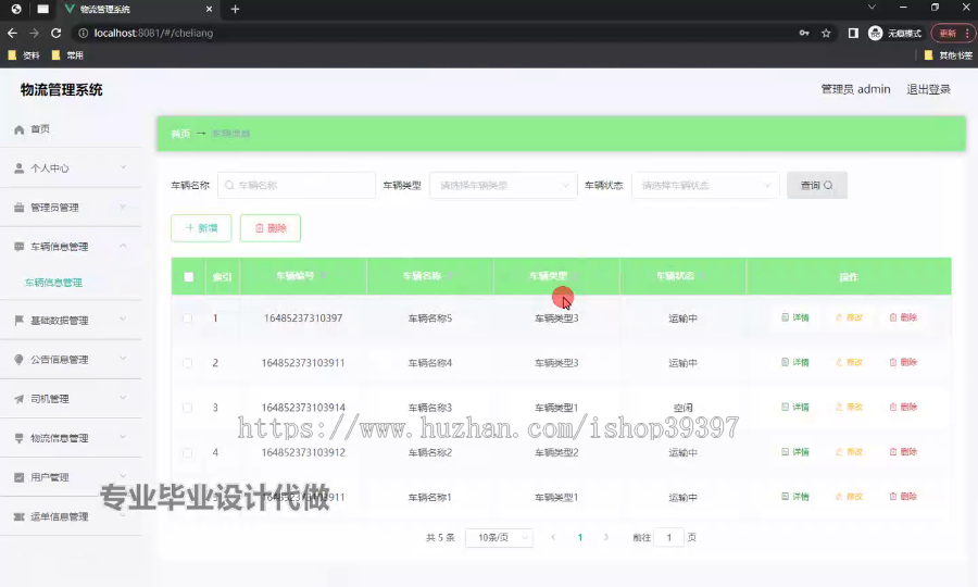 毕设springboot208基于springboot物流管理系统毕业设计
