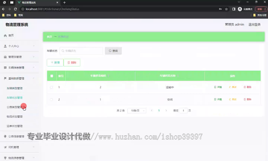 毕设springboot208基于springboot物流管理系统毕业设计