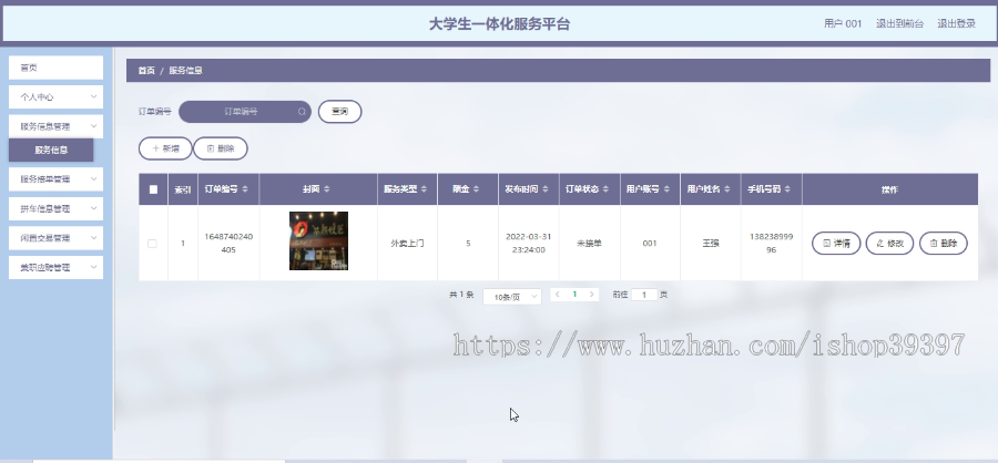 毕设springboot209基于web的大学生一体化服务平台的演示毕业设计