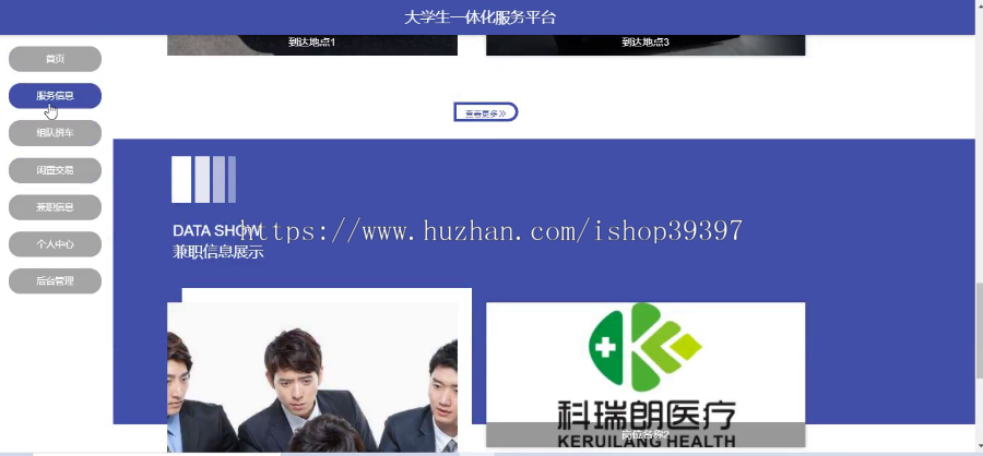 毕设springboot209基于web的大学生一体化服务平台的演示毕业设计