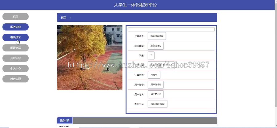 毕设springboot209基于web的大学生一体化服务平台的演示毕业设计