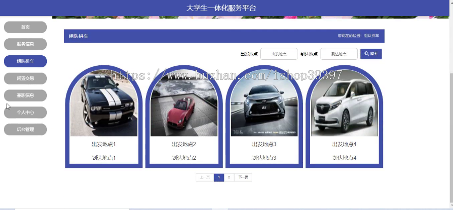 毕设springboot209基于web的大学生一体化服务平台的演示毕业设计