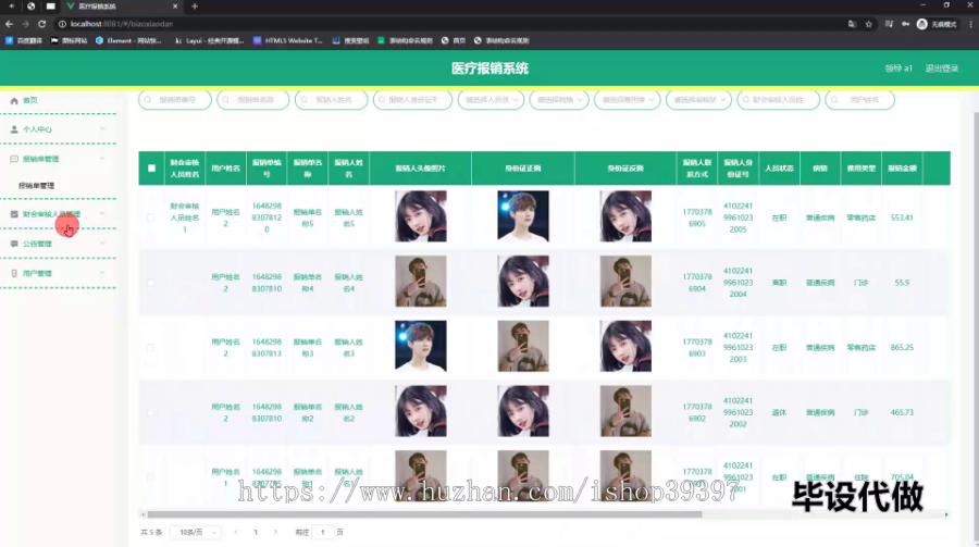 毕设springboot211基于springboot医疗报销系统的毕业设计