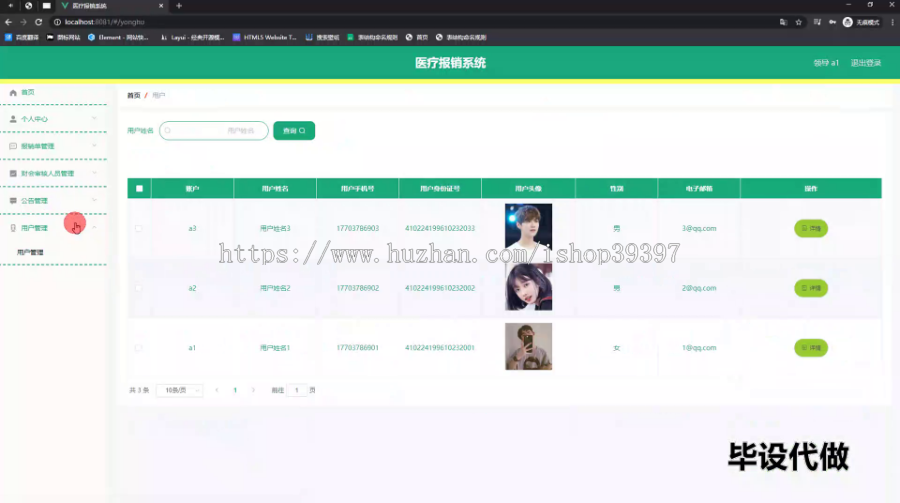 毕设springboot211基于springboot医疗报销系统的毕业设计