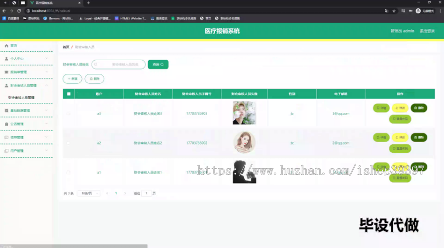 毕设springboot211基于springboot医疗报销系统的毕业设计