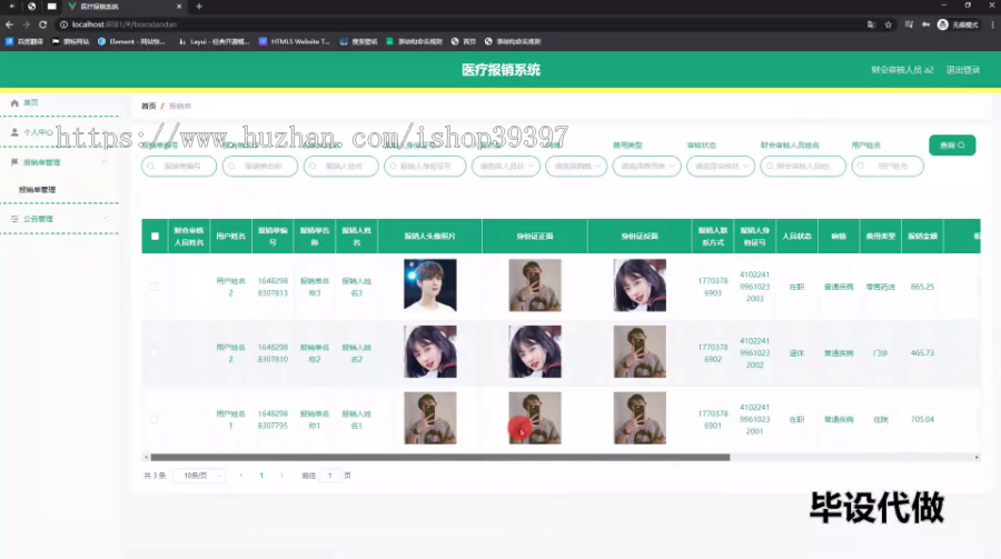 毕设springboot211基于springboot医疗报销系统的毕业设计