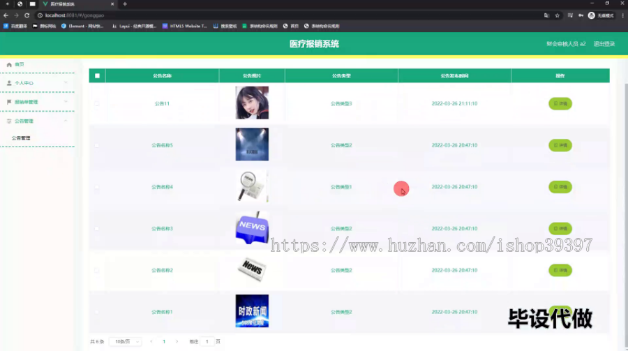 毕设springboot211基于springboot医疗报销系统的毕业设计