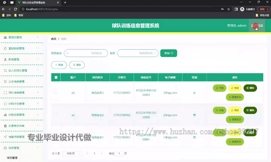 毕设springboot212球队训练信息管理系统毕业设计
