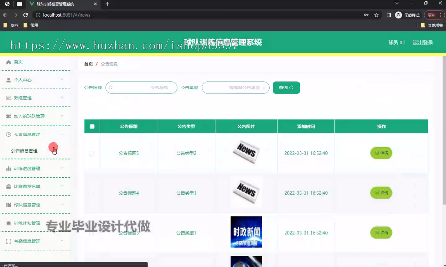 毕设springboot212球队训练信息管理系统毕业设计