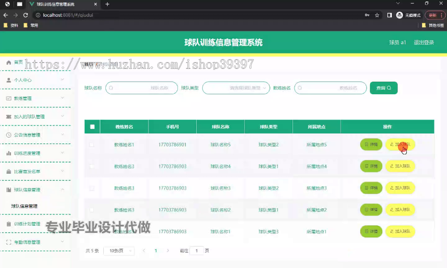 毕设springboot212球队训练信息管理系统毕业设计