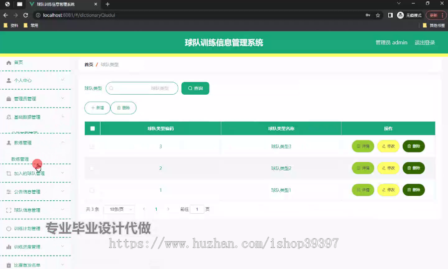 毕设springboot212球队训练信息管理系统毕业设计