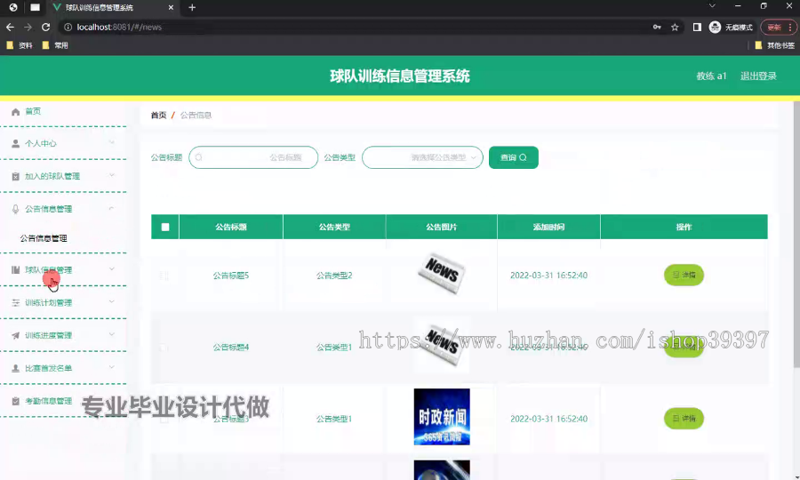 毕设springboot212球队训练信息管理系统毕业设计