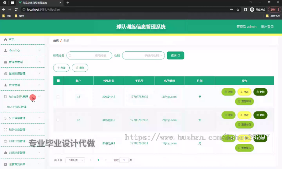毕设springboot212球队训练信息管理系统毕业设计