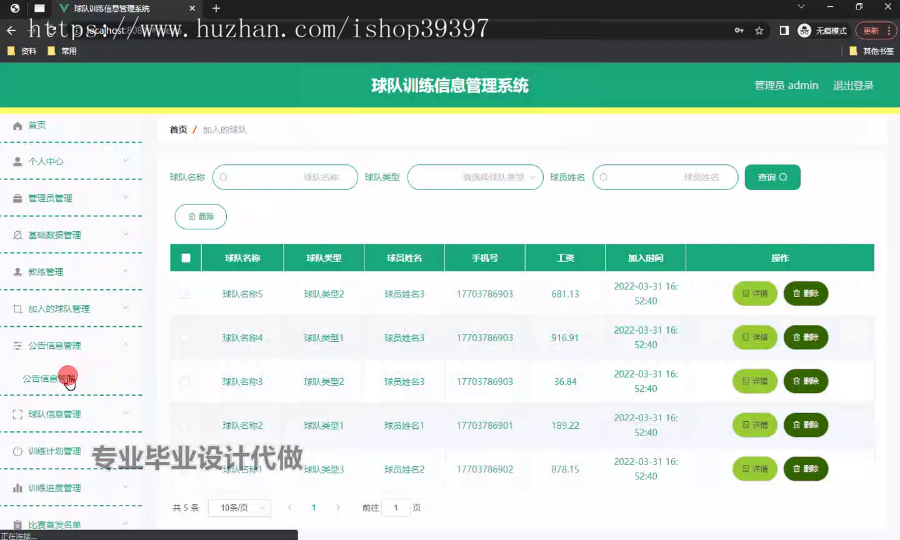 毕设springboot212球队训练信息管理系统毕业设计