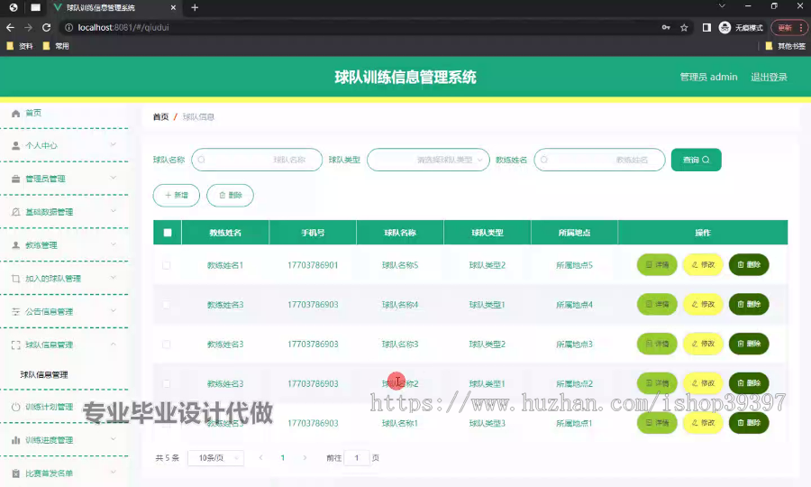 毕设springboot212球队训练信息管理系统毕业设计