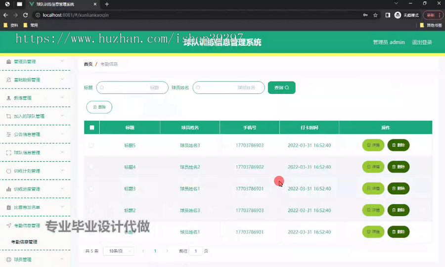 毕设springboot212球队训练信息管理系统毕业设计