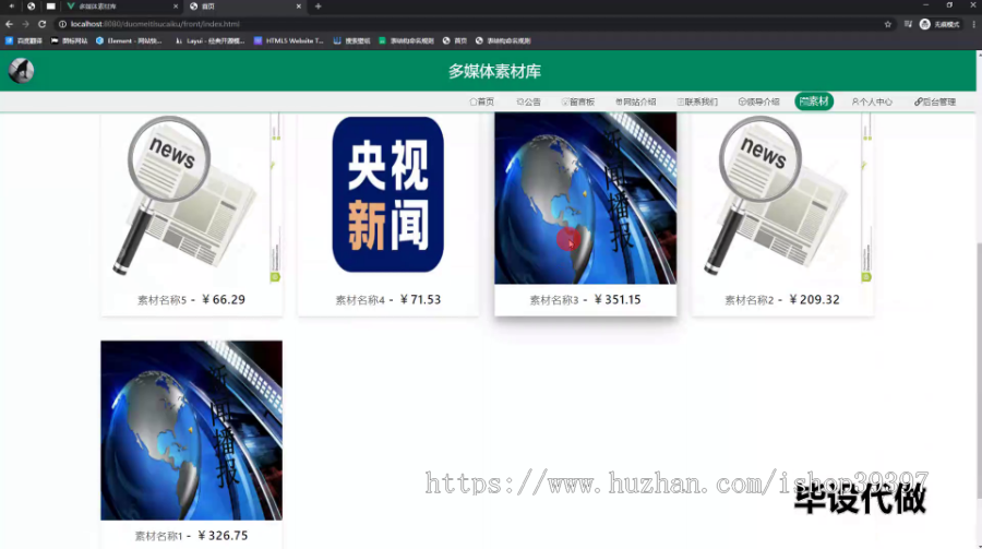 毕设springboot214基于springboot的多媒体素材库的开发与应用毕业设计