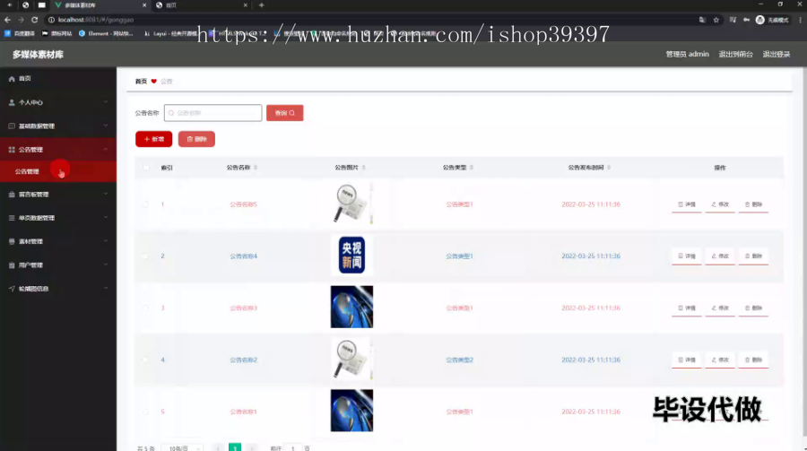 毕设springboot214基于springboot的多媒体素材库的开发与应用毕业设计