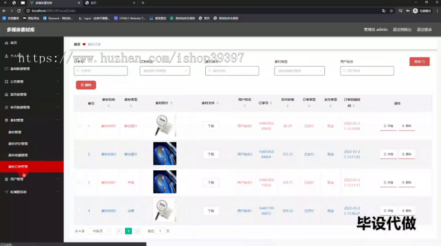 毕设springboot214基于springboot的多媒体素材库的开发与应用毕业设计