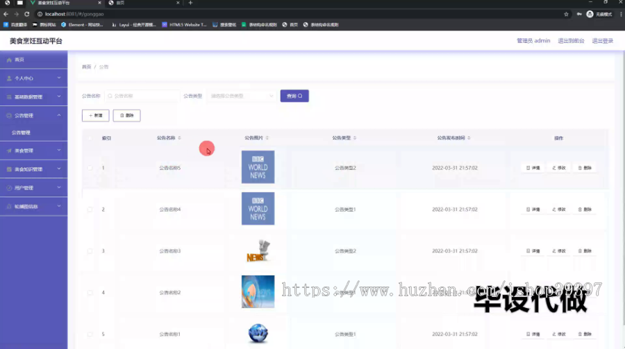 毕设springboot215基于springboot技术的美食烹饪互动平台的毕业设计