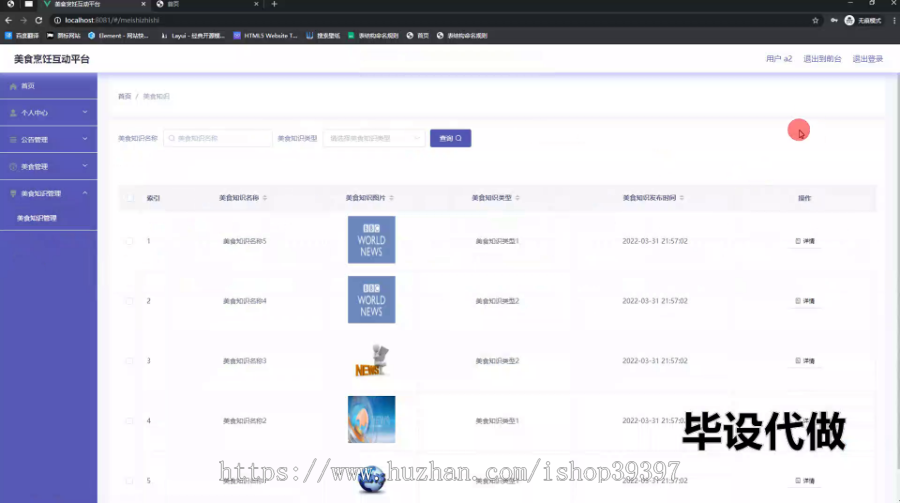 毕设springboot215基于springboot技术的美食烹饪互动平台的毕业设计