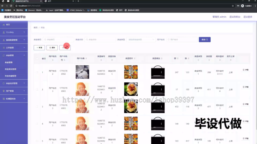 毕设springboot215基于springboot技术的美食烹饪互动平台的毕业设计