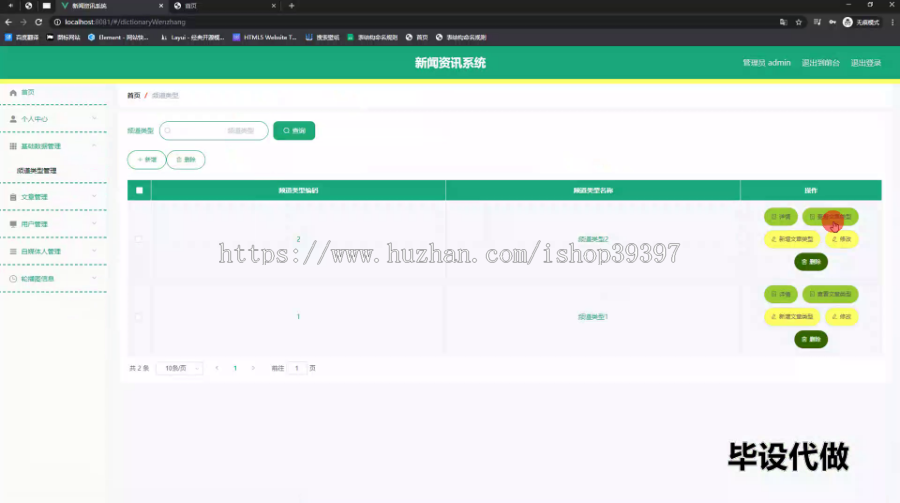 毕设springboot216新闻资讯系统毕业设计