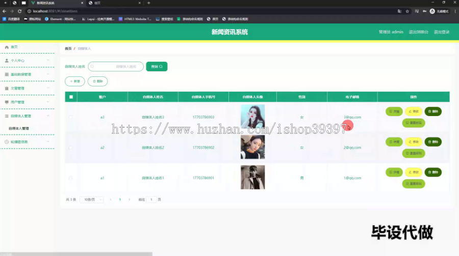 毕设springboot216新闻资讯系统毕业设计