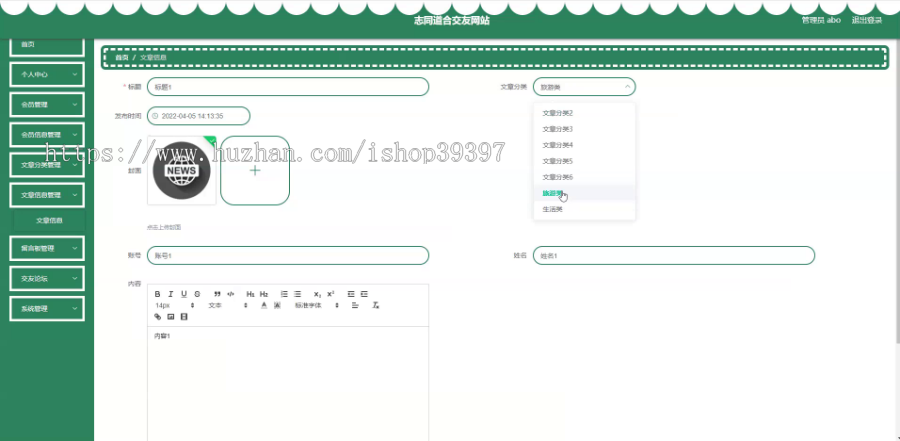 毕设springboot217志同道合交友网站演示毕业设计