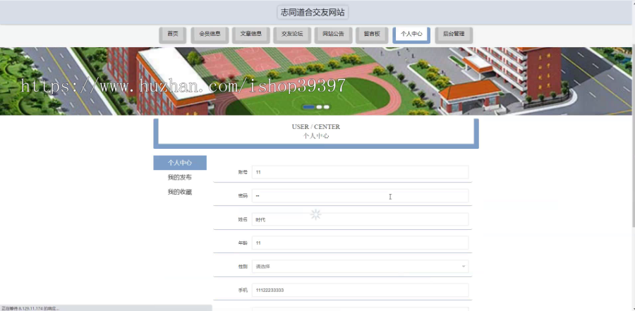 毕设springboot217志同道合交友网站演示毕业设计