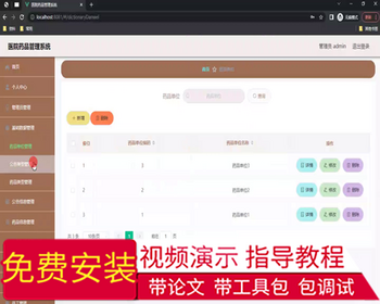 毕设springboot218基于SpringBoot的医院药品管理系统毕业设计