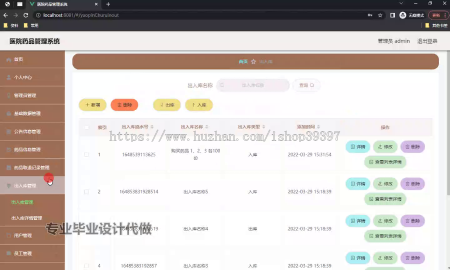 毕设springboot218基于SpringBoot的医院药品管理系统毕业设计