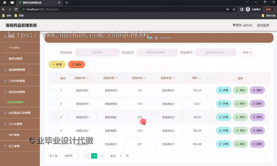 毕设springboot218基于SpringBoot的医院药品管理系统毕业设计