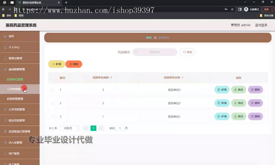 毕设springboot218基于SpringBoot的医院药品管理系统毕业设计