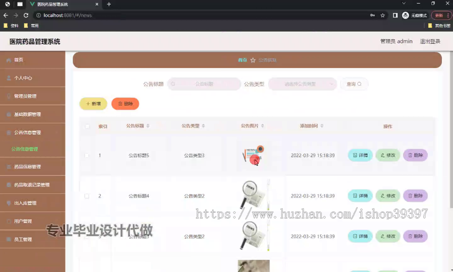 毕设springboot218基于SpringBoot的医院药品管理系统毕业设计