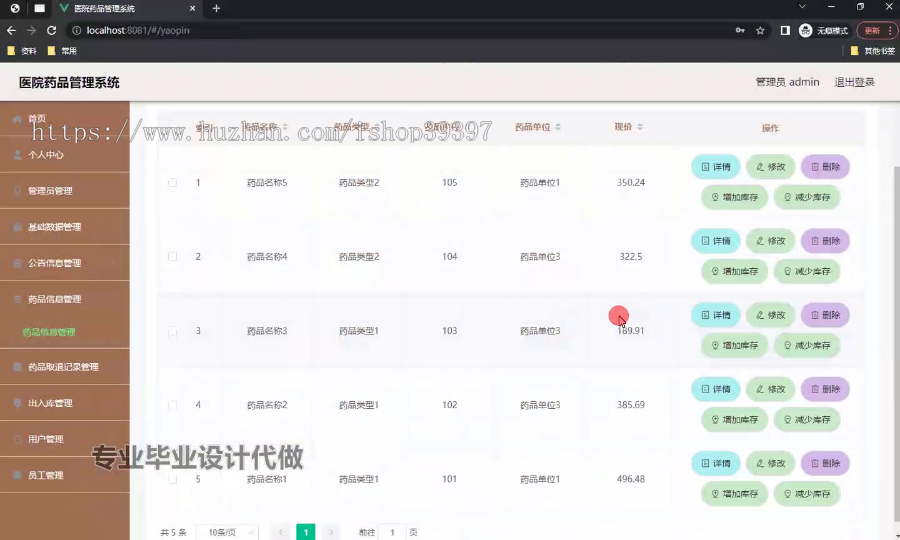毕设springboot218基于SpringBoot的医院药品管理系统毕业设计
