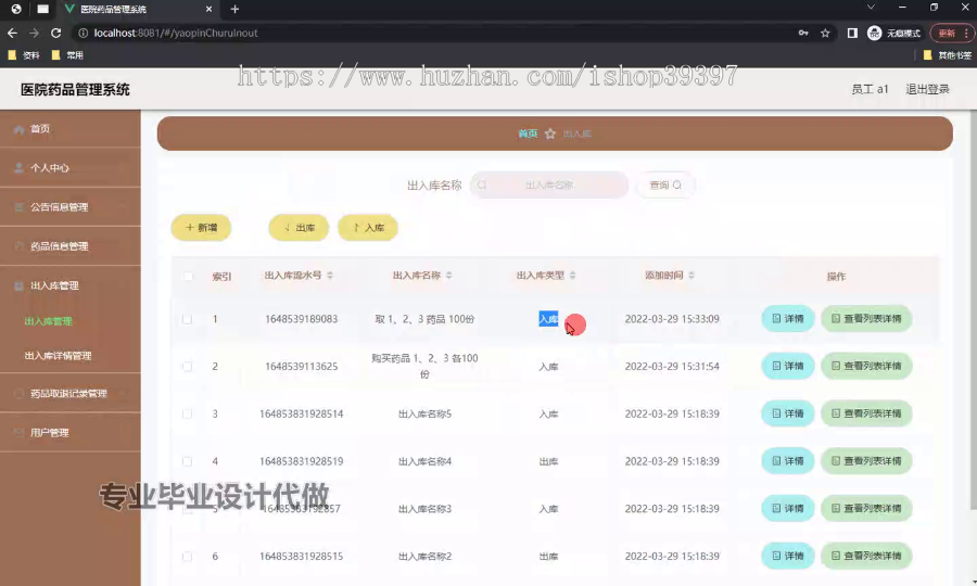 毕设springboot218基于SpringBoot的医院药品管理系统毕业设计