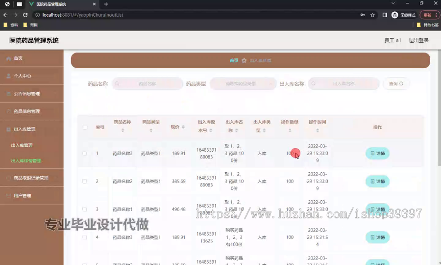 毕设springboot218基于SpringBoot的医院药品管理系统毕业设计